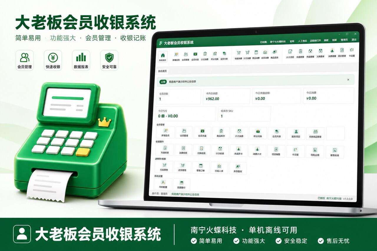 大老板会员收银系统 商家店铺会员收银系统
