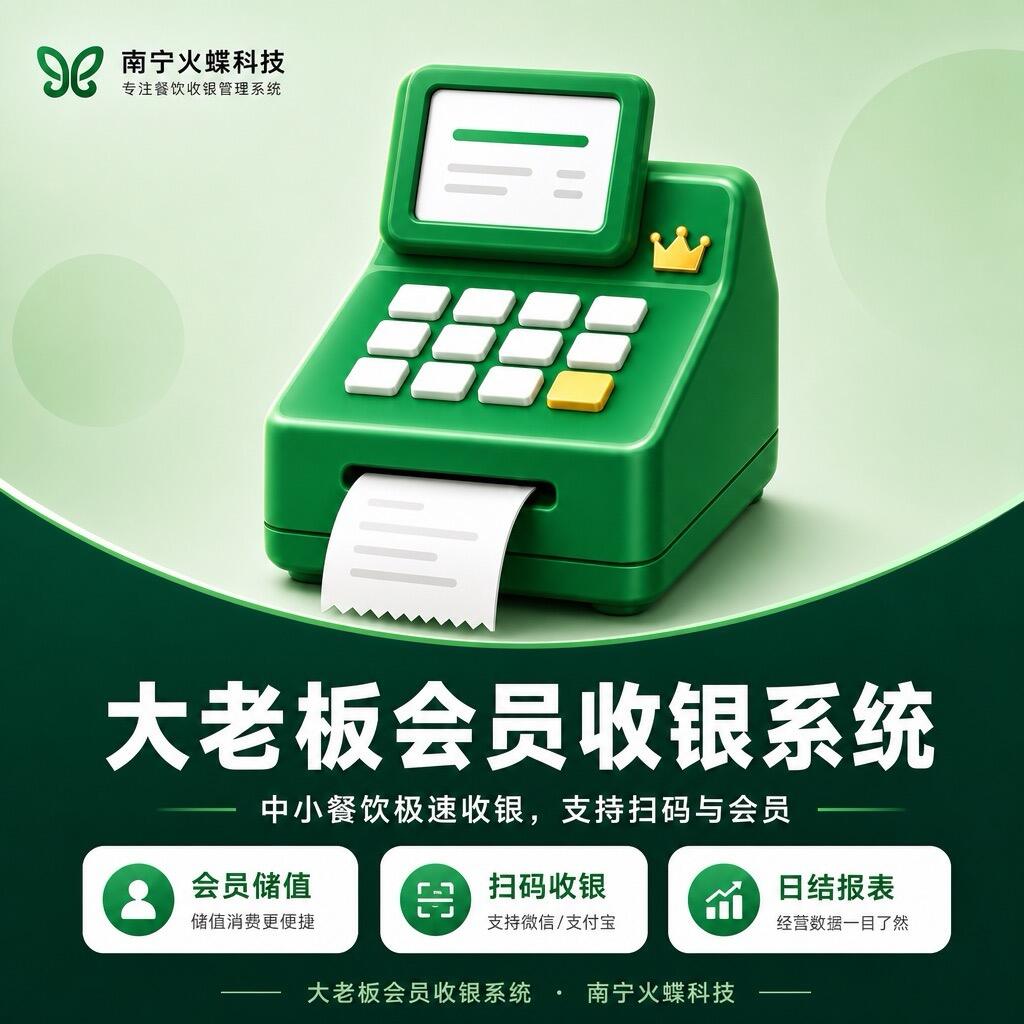大老板会员收银系统